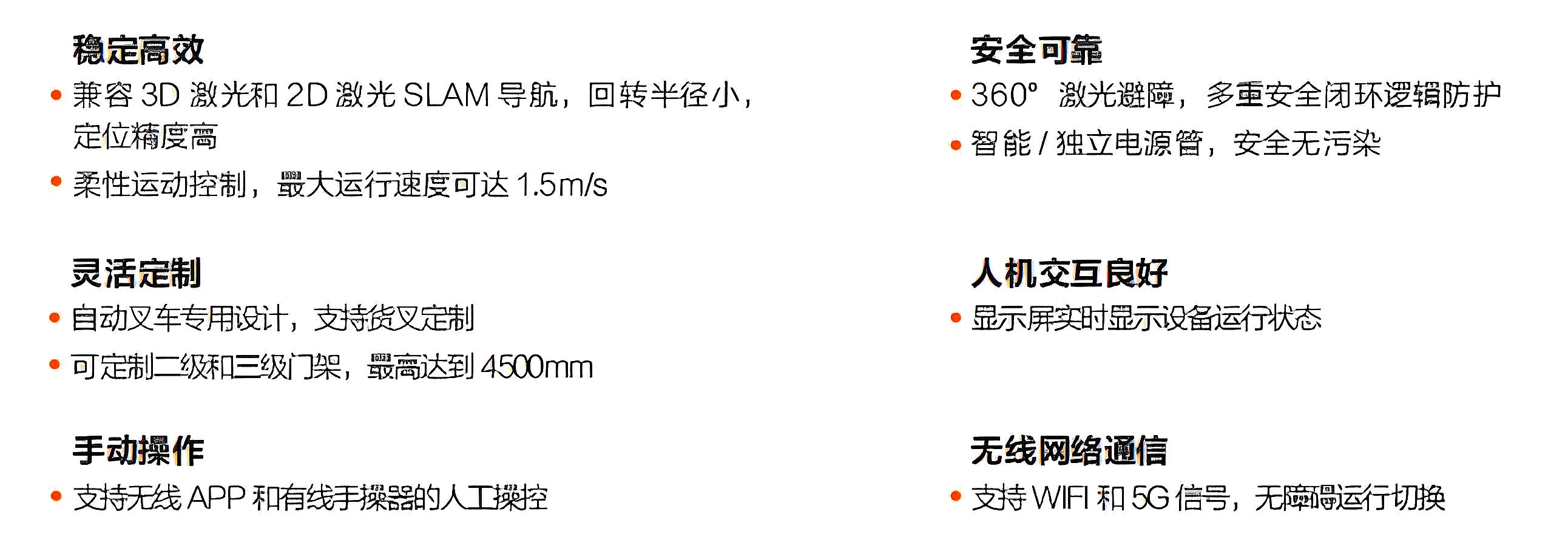 ?？?潛伏叉取機器人產品優勢