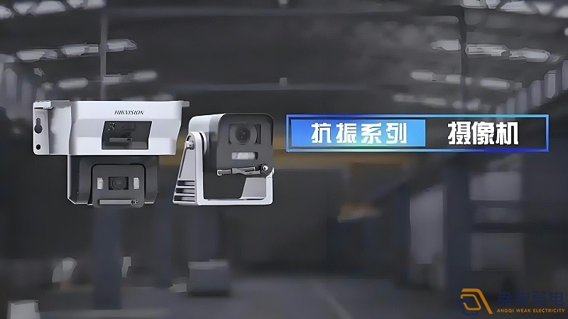 天車(chē)監(jiān)控?cái)z像頭防抖的效果怎么樣？