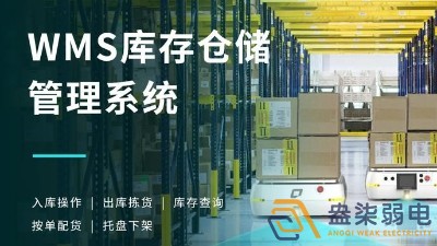 wms與erp有什么區(qū)別？